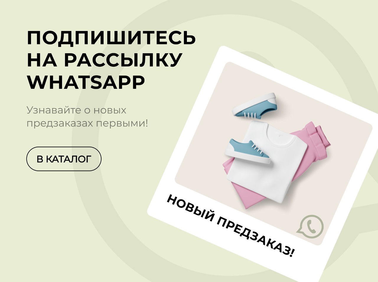 Рассылка WhatsApp