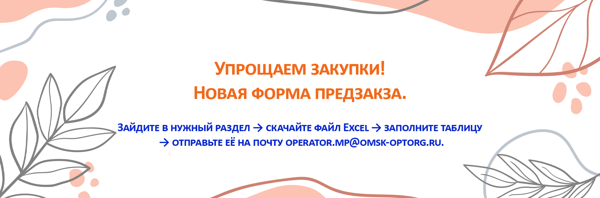 Предварительные заказы в Excel