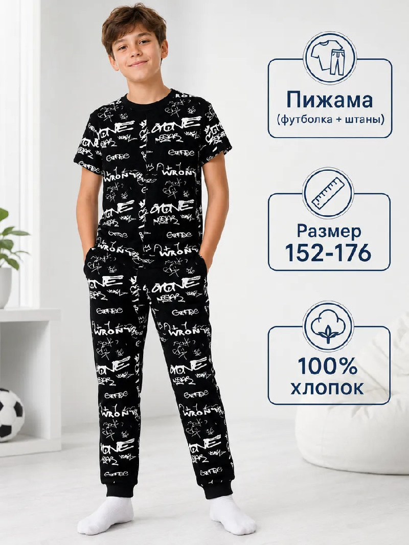 Пижама (футболка+брюки)