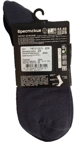 Брестские Носки мужские 2122/3 CLASSIC