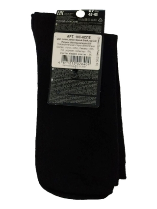 ESLI Носки мужские арт. 18С-6СПЕ