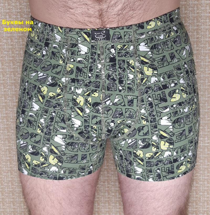 Трусы мужские