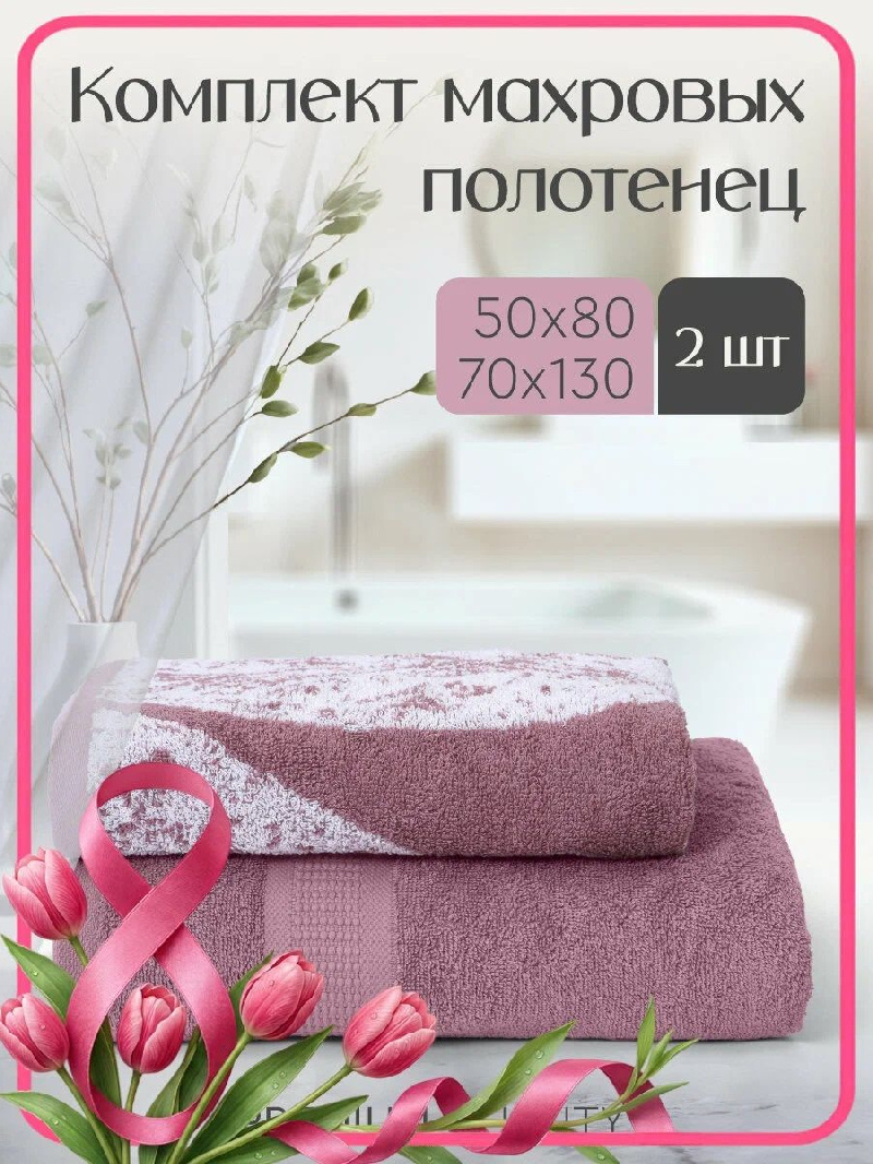 Комплект махровых полотенец