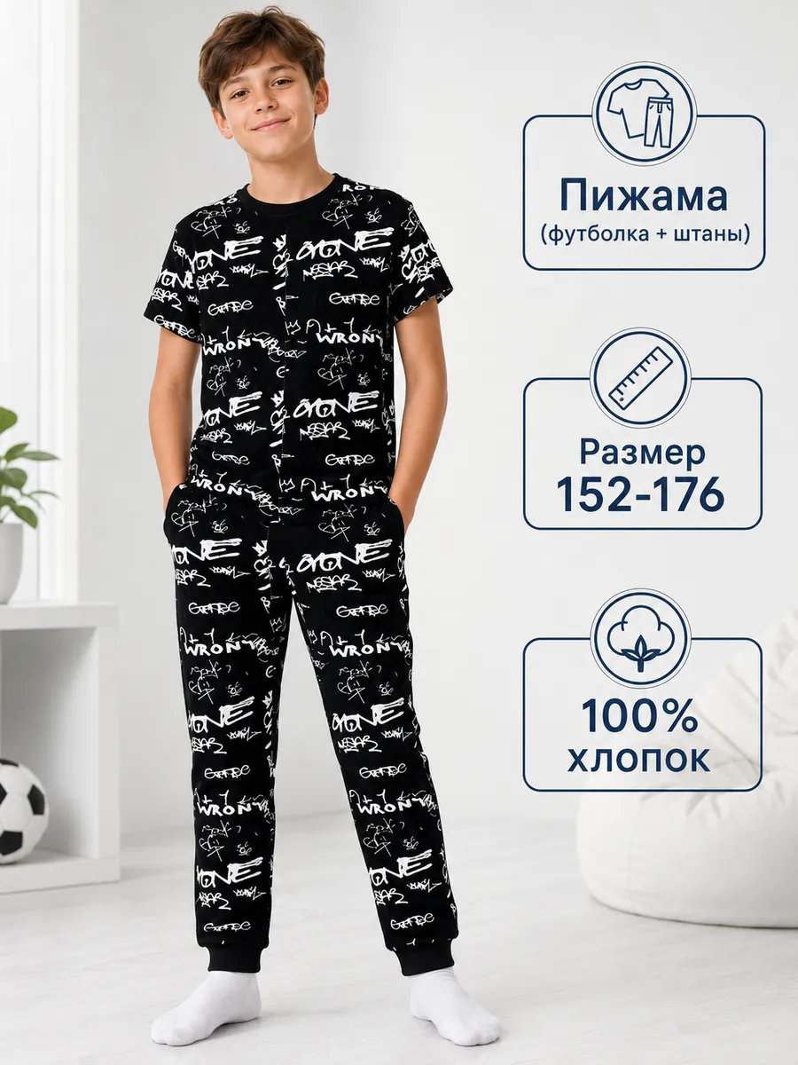 Пижама (футболка+брюки)