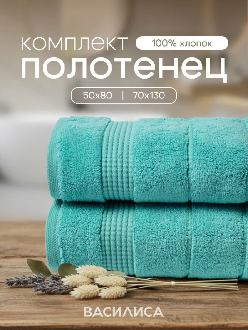 Комплект махровых полотенец