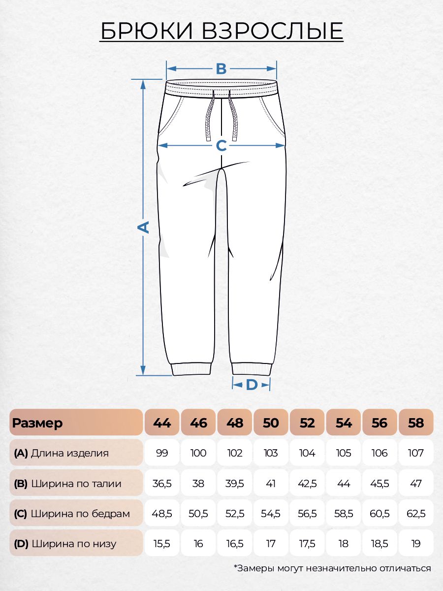 Брюки взрослые