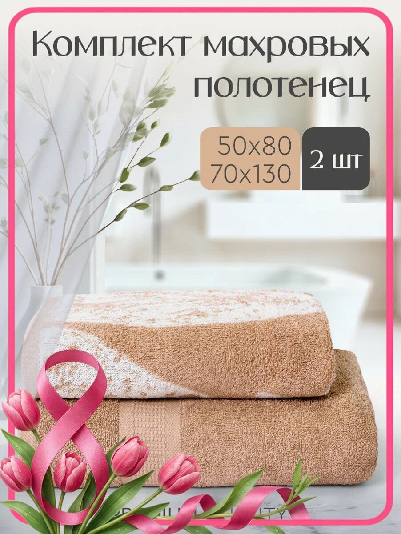 Комплект махровых полотенец
