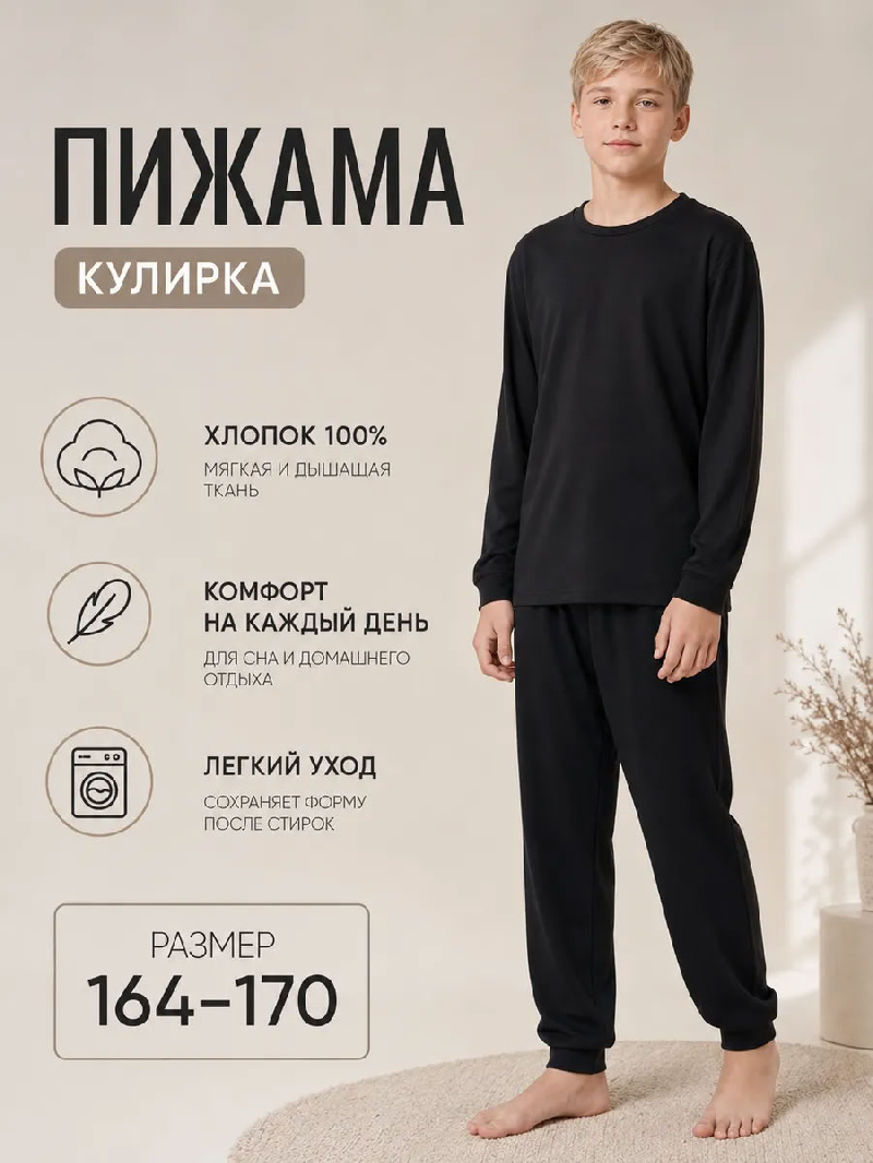 Пижама для мальчика