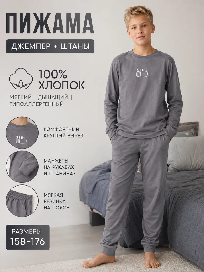 Пижама (джемпер+брюки)