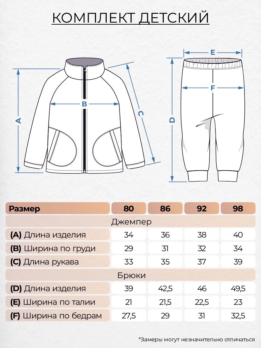 Комплект детский (джемпер+брюки)