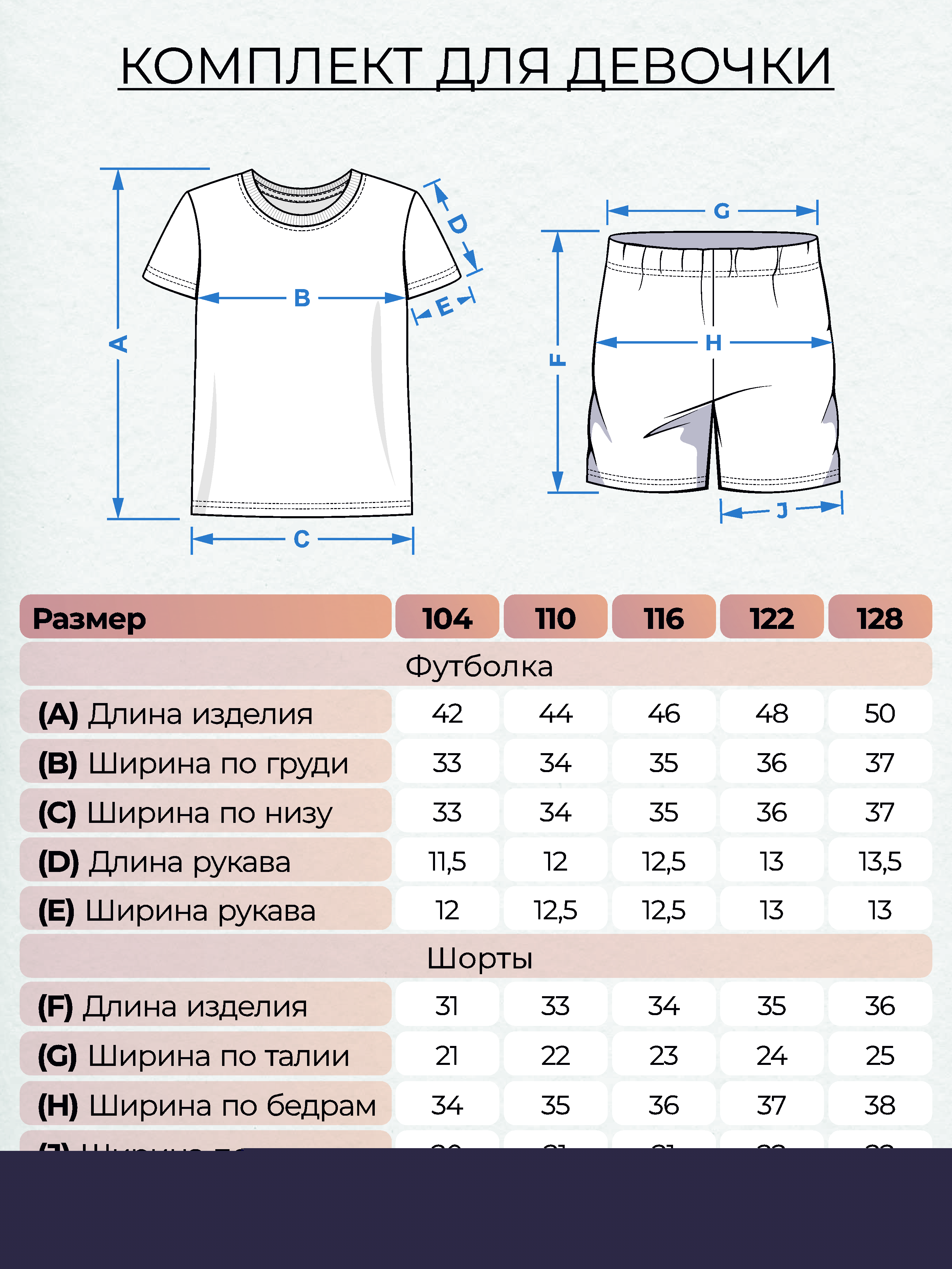 Комплект для девочки (джемпер кор.рукав+шорты)