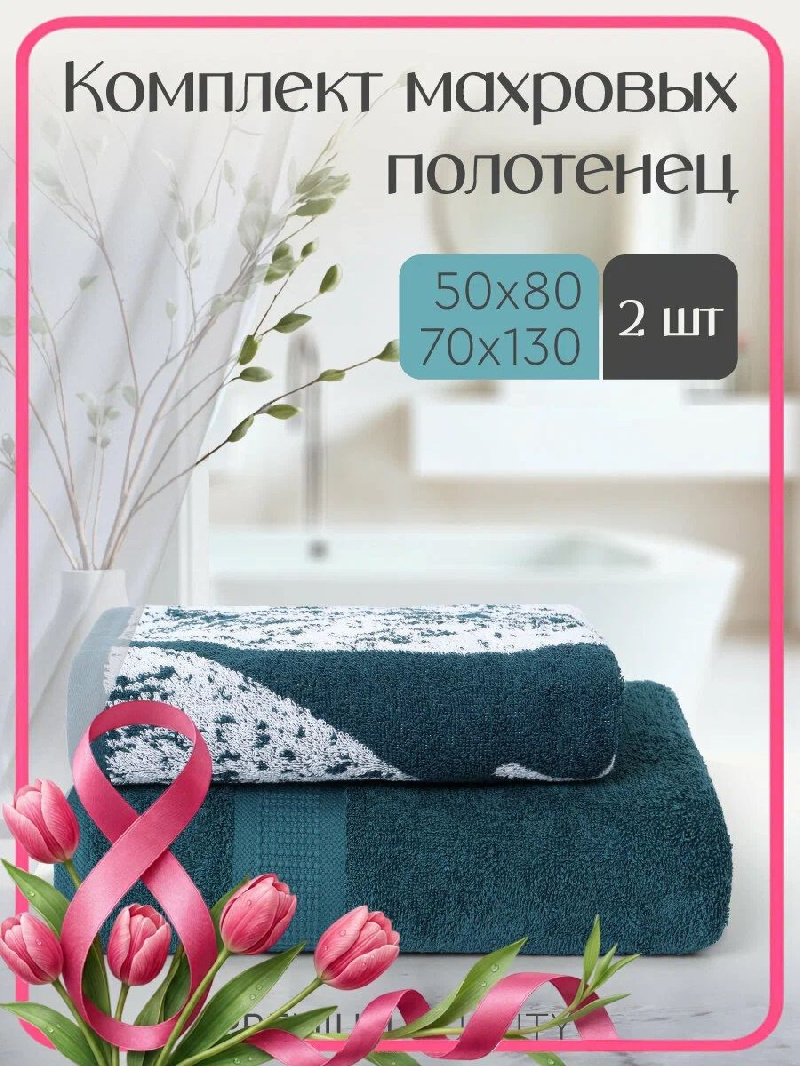 Комплект махровых полотенец