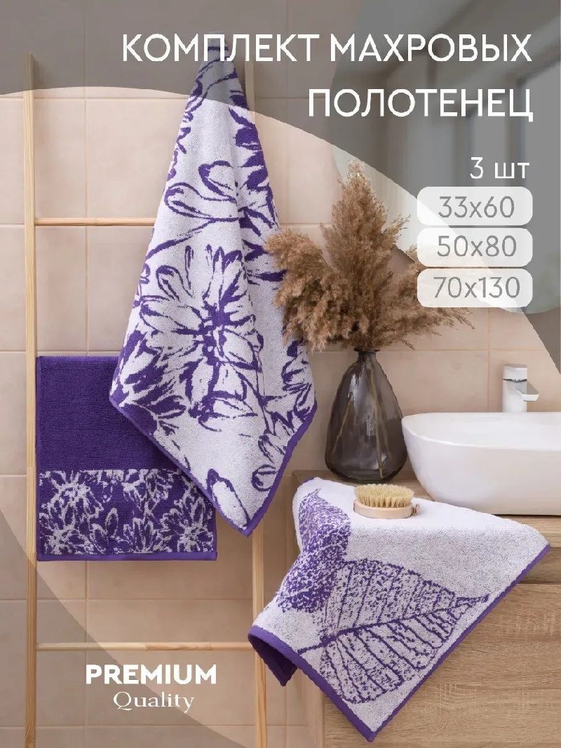 Комплект махровых полотенец