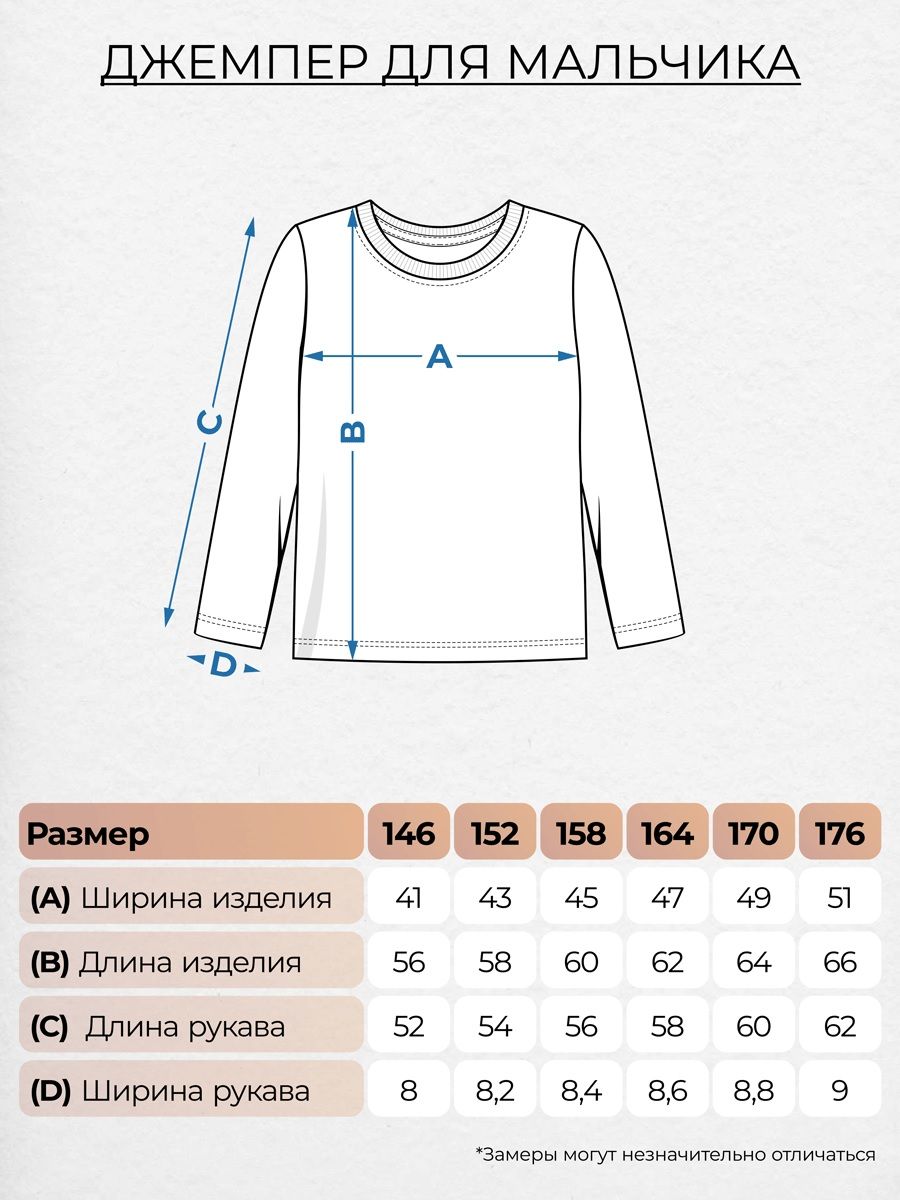 Джемпер для мальчика
