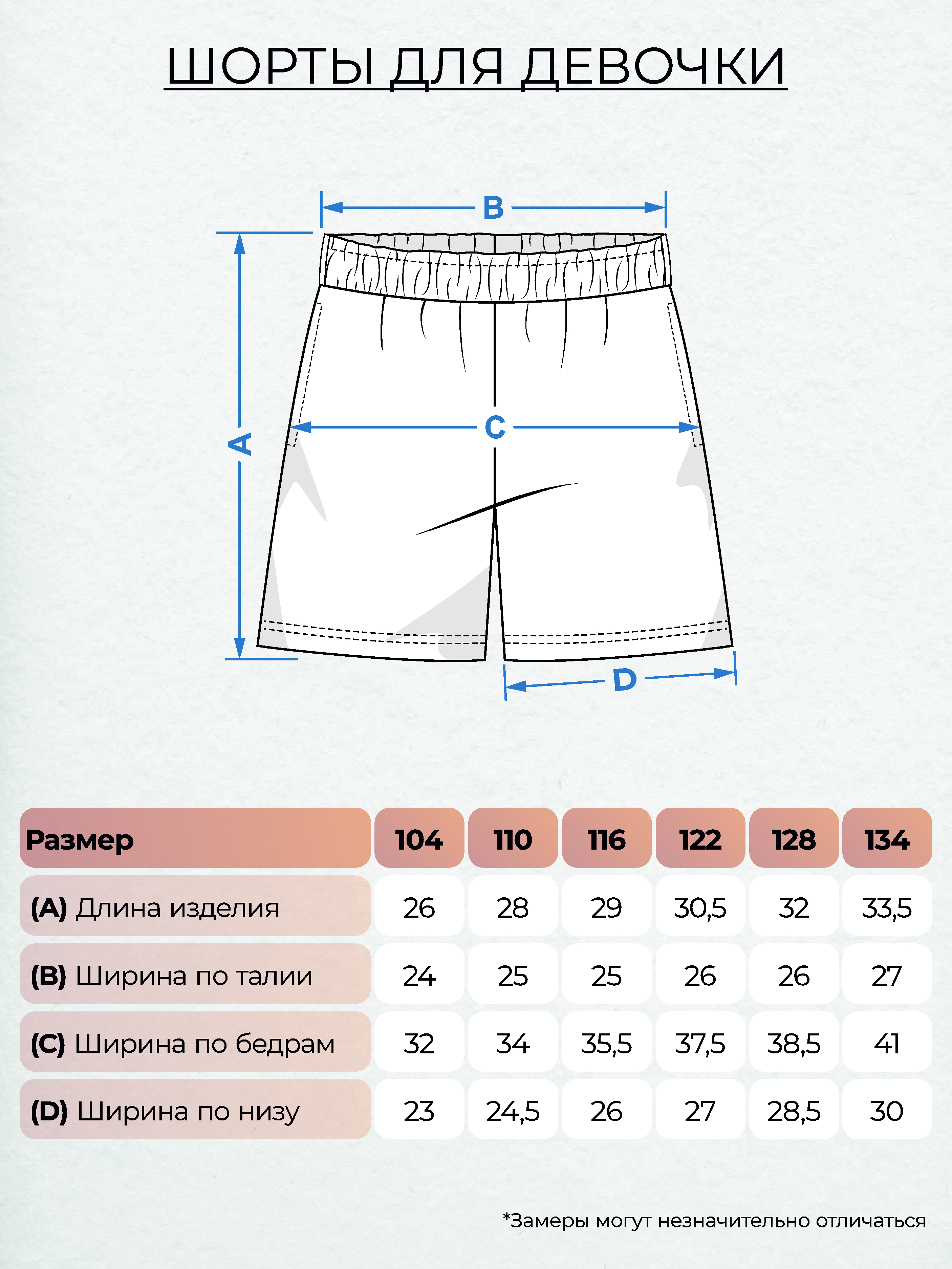 Шорты для девочки