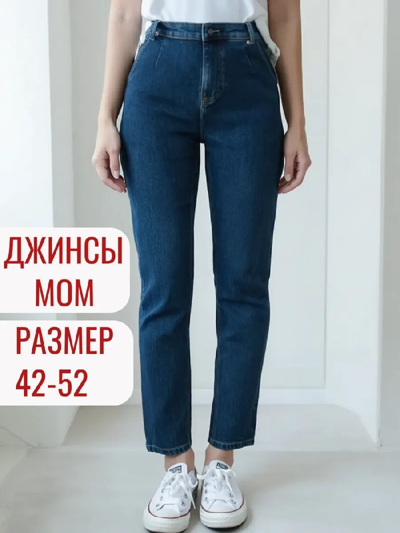Джинсы женские