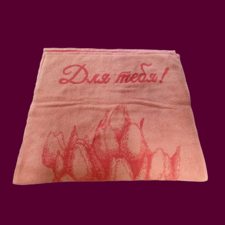 Полотенце махровое 50х90