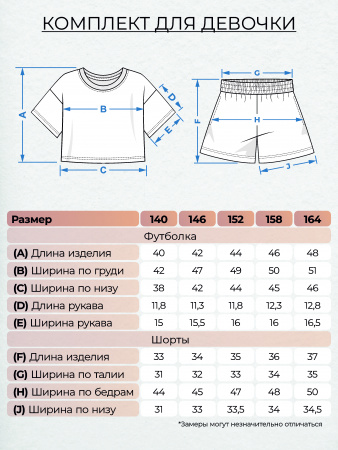 Комплект для девочки