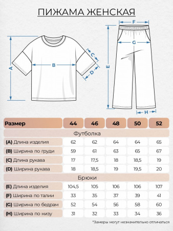 Пижама женская (футболка+брюки)