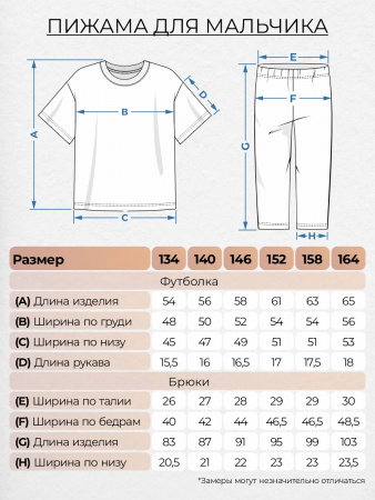 Пижама для мальчика (футболка+брюки)