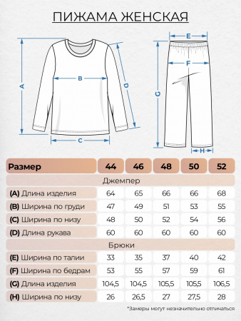Пижама женская (джемпер+брюки)