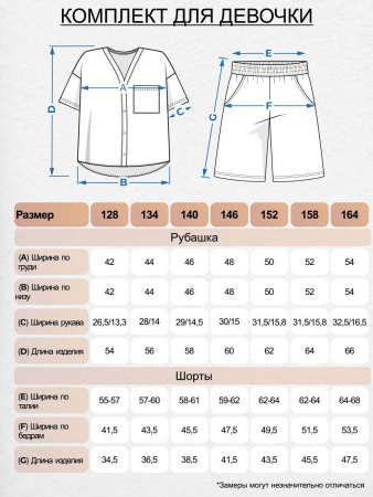 Комплект для девочки