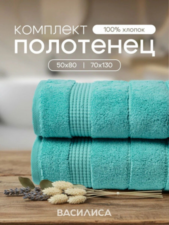 Комплект махровых полотенец