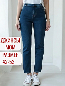 Джинсы женские