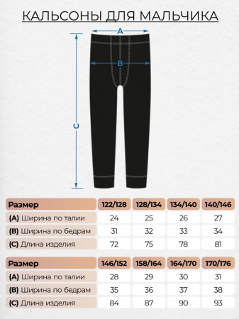 Кальсоны (термобелье) для мальчика Кальсоны (термобелье) для мальчика