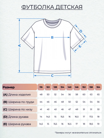 Футболка детская
